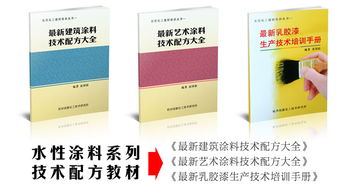 涂料膠粘技術(shù)新突破 核心配方轉(zhuǎn)讓，賦能建筑產(chǎn)業(yè)升級